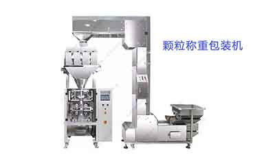 顆粒包裝機哪家好?攬德包裝機廠家服務質(zhì)量好