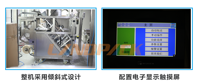 傾斜式設計，電子觸摸屏控制