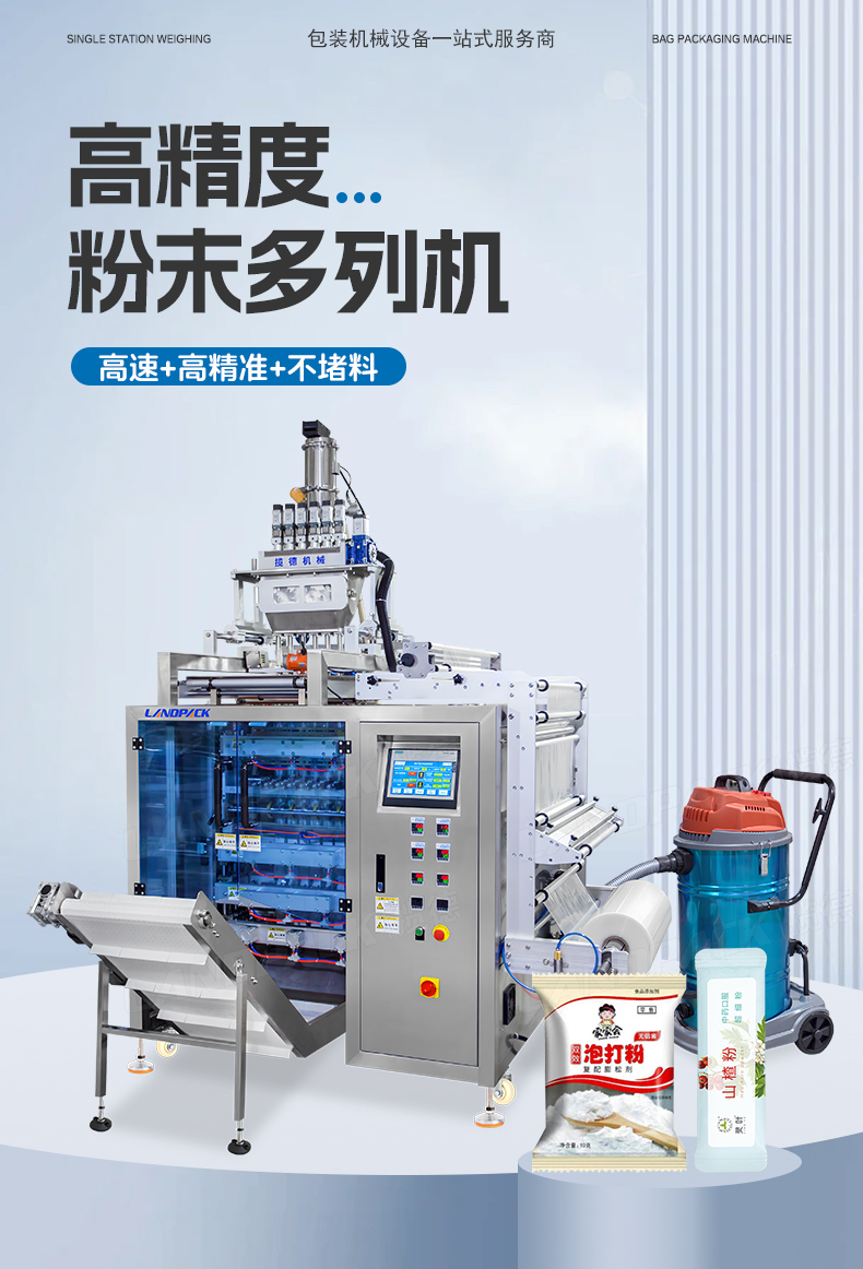 LDFS720D-6-藥粉四邊封多列機+蒙脫石散+杭升-詳情頁_01.jpg