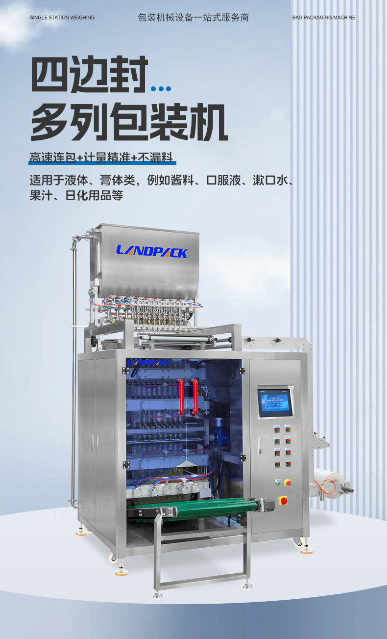 LD-960多列機(四邊封+直紋鋸齒切)+洗發水+陳海燕-詳情頁_01.jpg