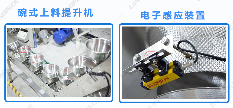 碗式上料提升機，電子感應裝置